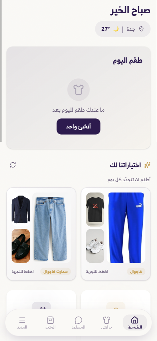 واجهة تطبيق كشخة — الشاشة الرئيسية