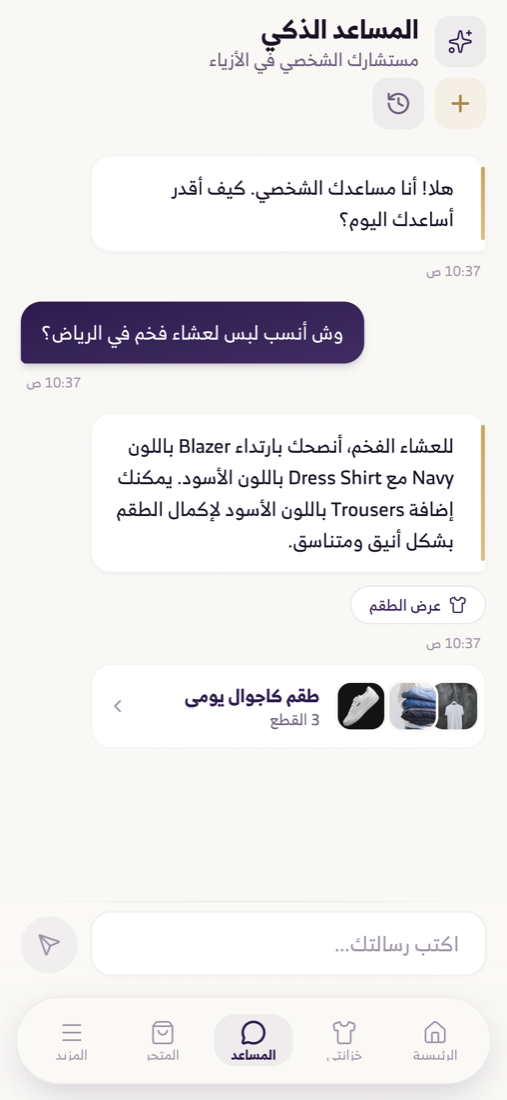 كشخة — المنسّق الذكي للملابس بالذكاء الاصطناعي