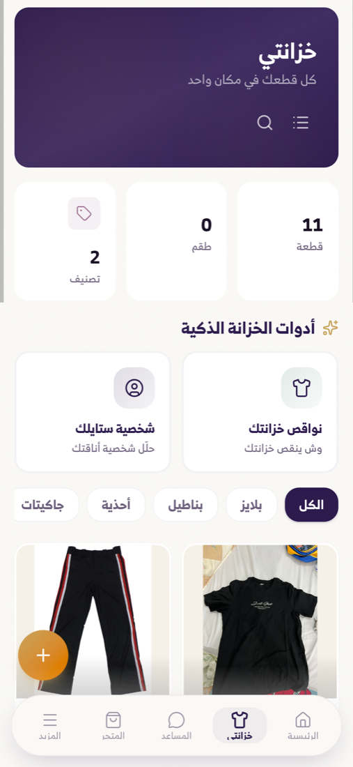 كشخة — خزانة الملابس الرقمية